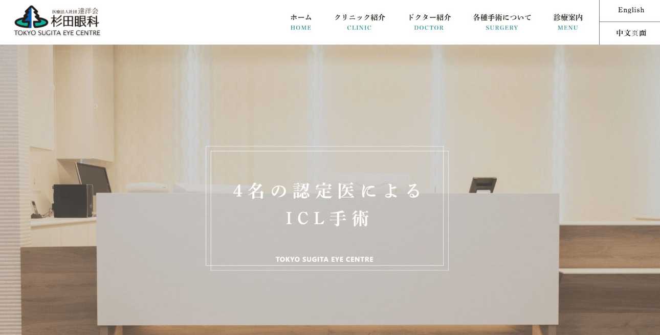 東京都で評判の緑内障治療におすすめのクリニック10選 杉田眼科 本院