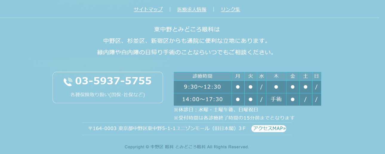 東京都で評判の緑内障治療におすすめのクリニック10選 東中野とみどころ眼科