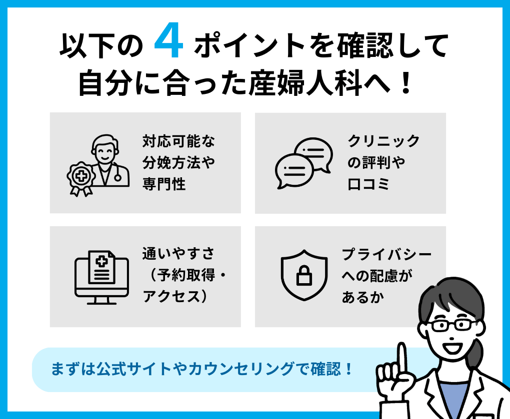 東京都の産婦人科クリニックおすすめ10選｜分娩方法も解説