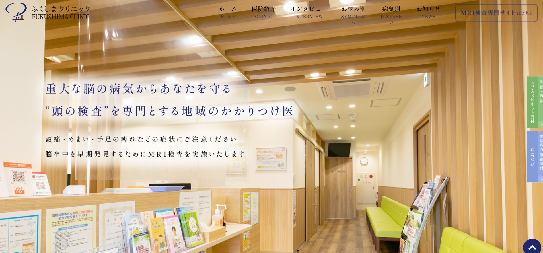 【2025年最新】神戸市の脳ドックにおすすめのクリニック5選|ふくしまクリニック