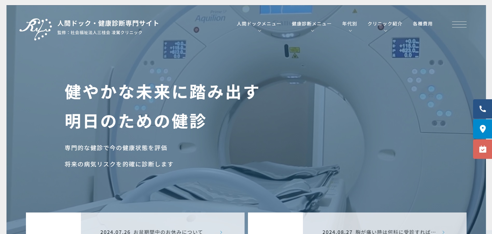 【2025年最新】神戸市の脳ドックにおすすめのクリニック5選|凌駕クリニック 樋上本院