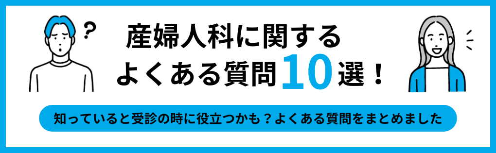 東京都の産婦人科クリニックおすすめ10選｜分娩方法も解説