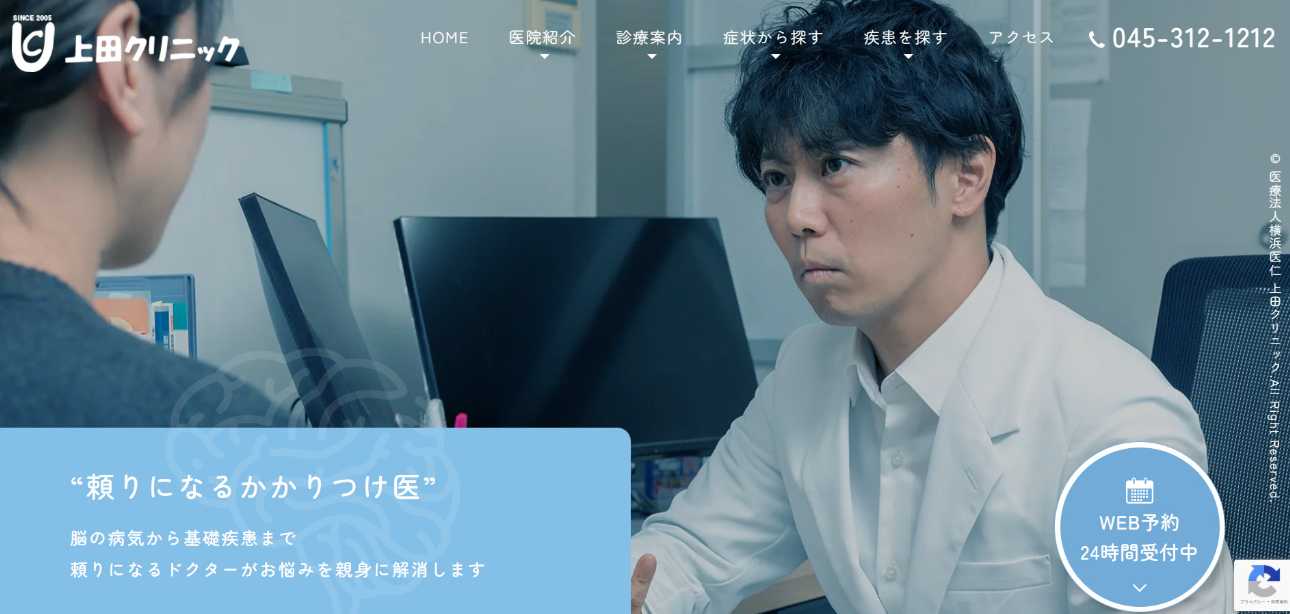 【2025年最新】横浜市の肥満外来おすすめのクリニック10選|上田クリニック