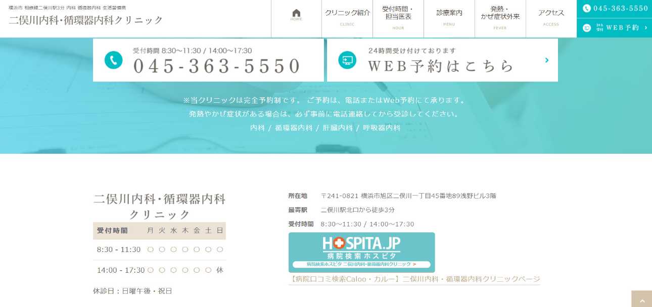 【2025年最新】横浜市の肥満外来おすすめのクリニック10選|二俣川内科・循環器内科クリニック