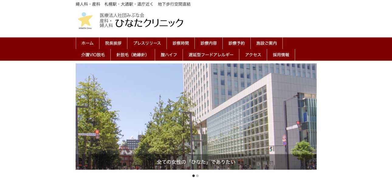 【2025年最新】札幌市のブライダルチェックにおすすめのクリニック5選|ひなたクリニック