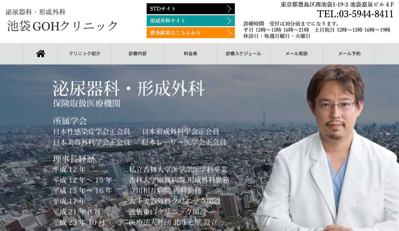 池袋のED治療におすすめのクリニック10選｜池袋GOHクリニック