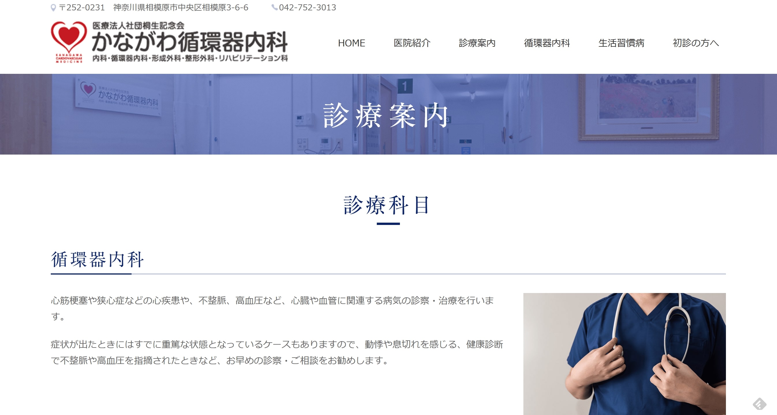 【2025年最新】神奈川県の循環器内科におすすめのクリニック10選｜かながわ循環器内科