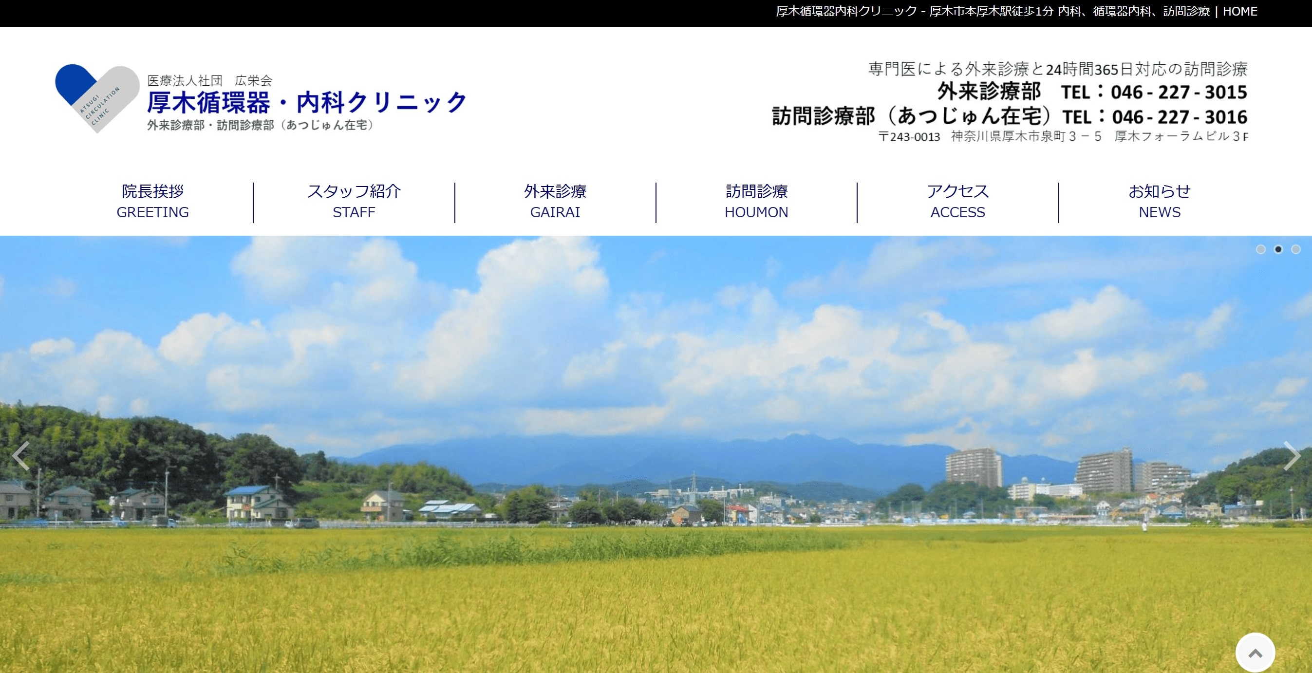 【2025年最新】神奈川県の循環器内科におすすめのクリニック10選｜厚木循環器・内科クリニック