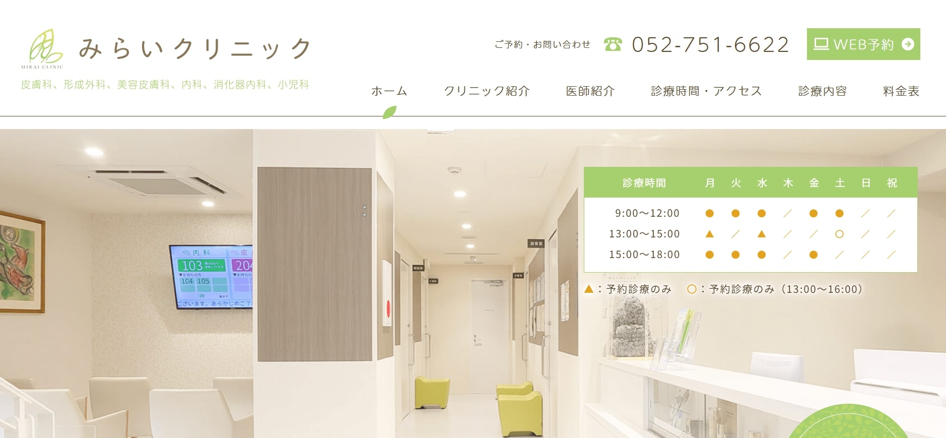 【2025年最新】名古屋市の赤ら顔治療におすすめのクリニック10選|みらいクリニック