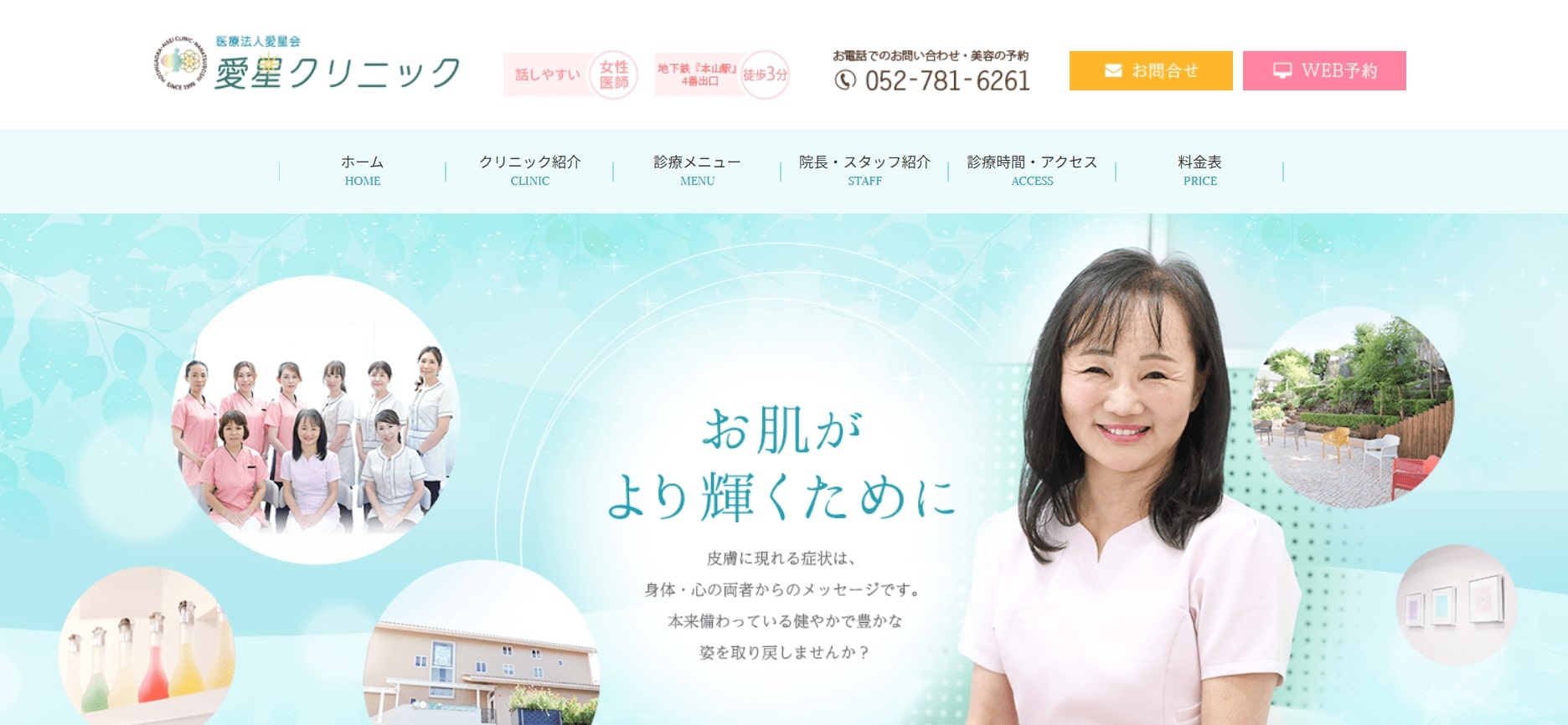 【2025年最新】名古屋市の赤ら顔治療におすすめのクリニック10選|愛星クリニック