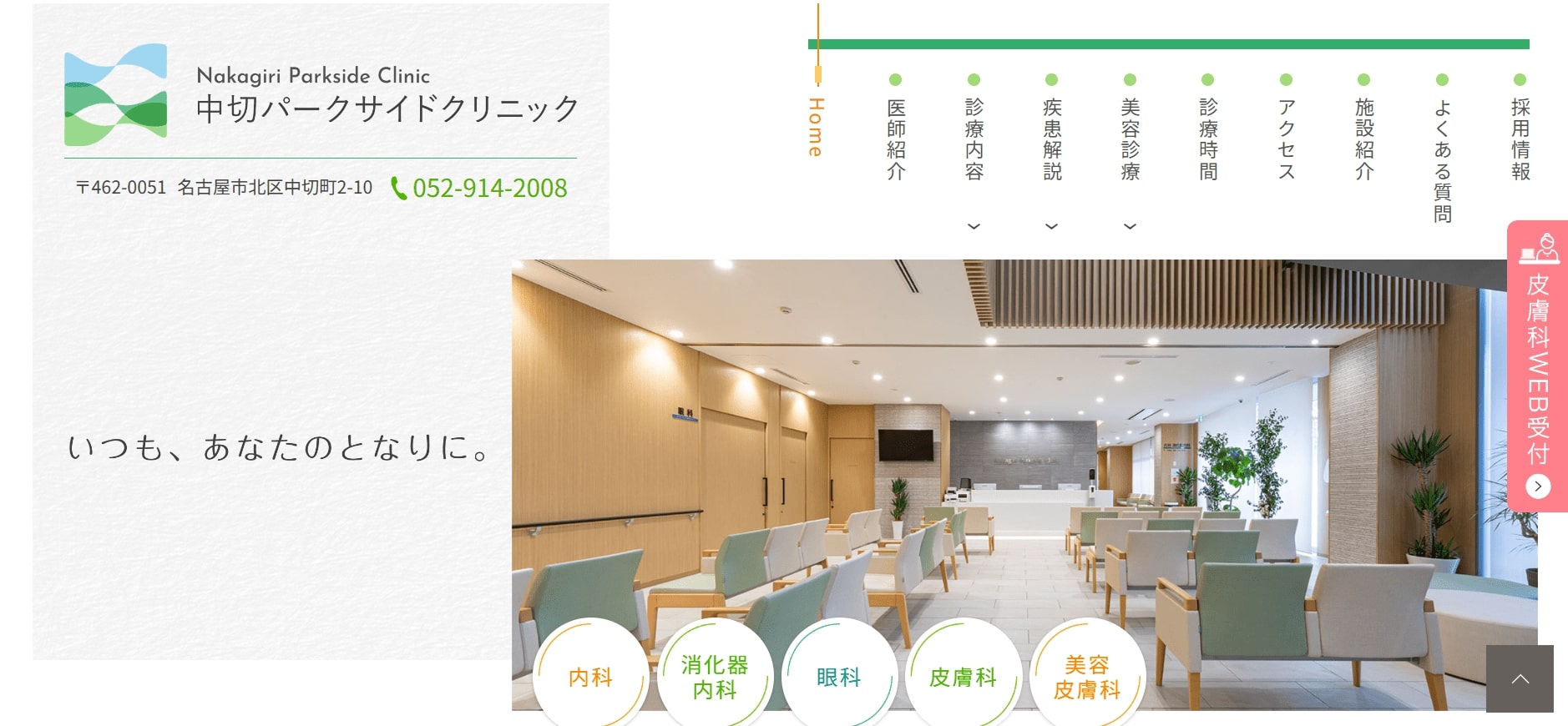 【2025年最新】名古屋市の赤ら顔治療におすすめのクリニック10選|中切パークサイドクリニック