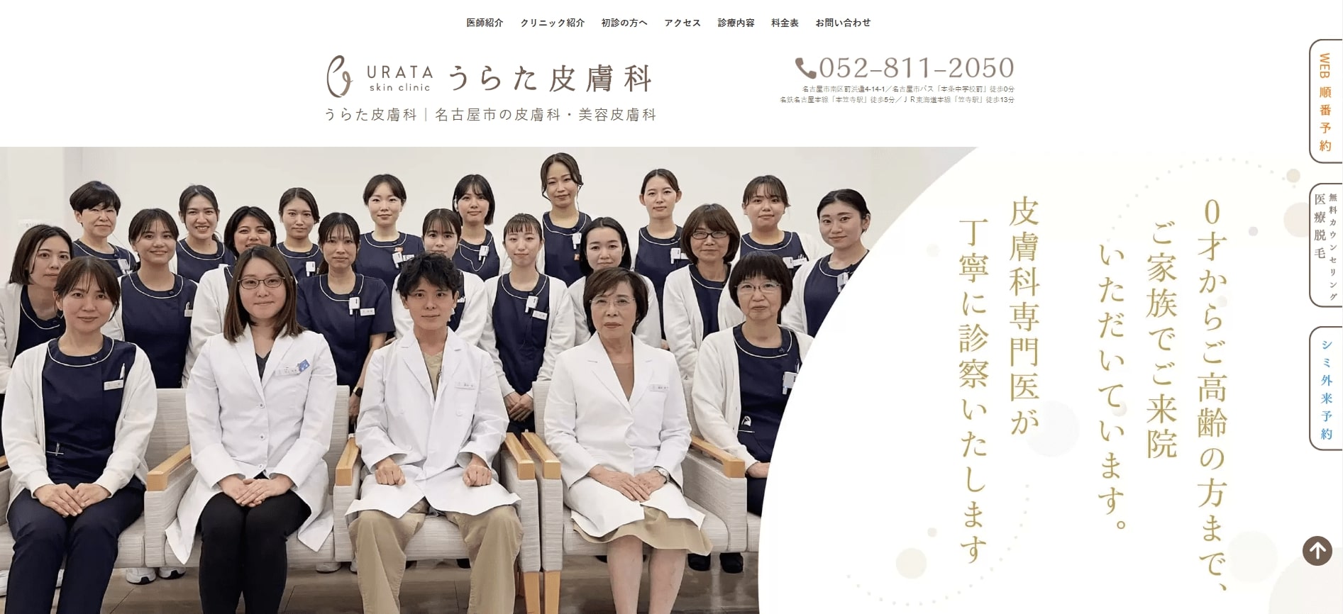 【2025年最新】名古屋市の赤ら顔治療におすすめのクリニック10選|うらた皮膚科