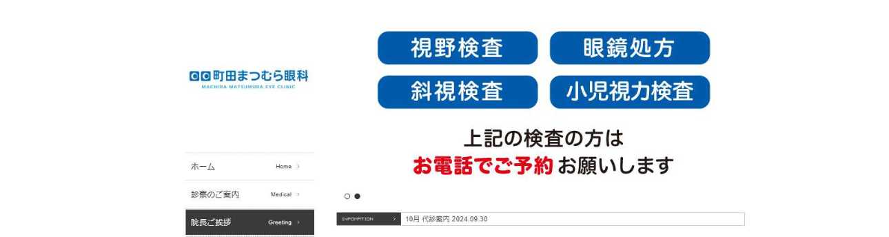 【2025年最新】町田市の眼科クリニックおすすめ5選|町田まつむら眼科