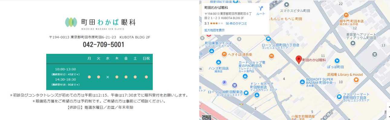 【2025年最新】町田市の眼科クリニックおすすめ5選|町田わかば眼科