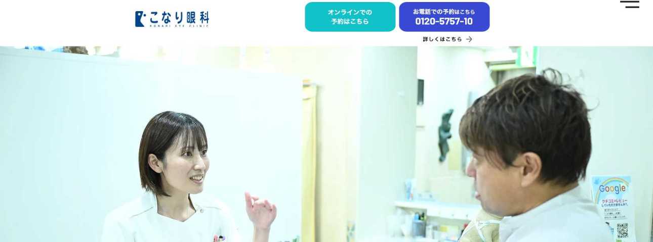【2025年最新】町田市の眼科クリニックおすすめ5選|こなり眼科