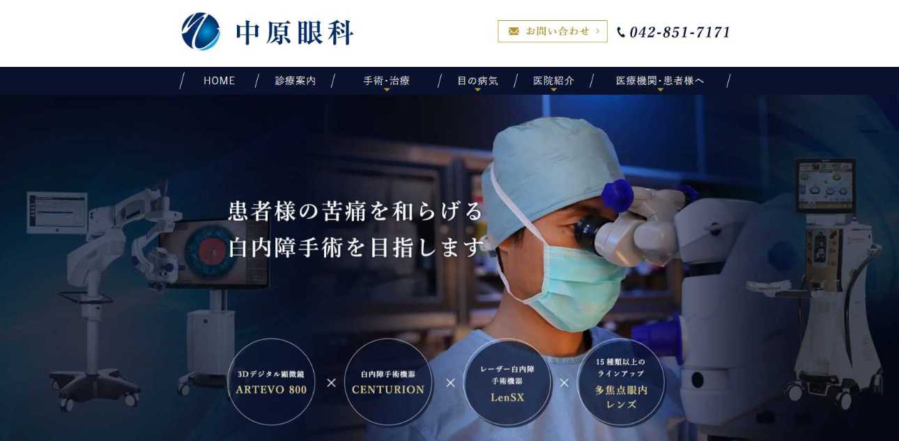 【2025年最新】町田市の眼科クリニックおすすめ5選|中原眼科