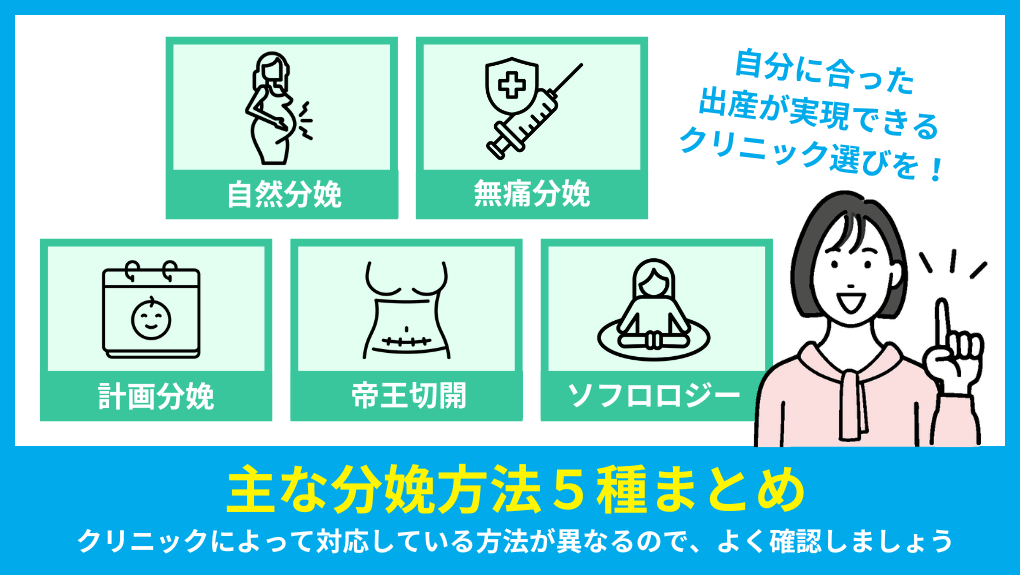 東京都の産婦人科クリニックおすすめ10選｜分娩方法も解説