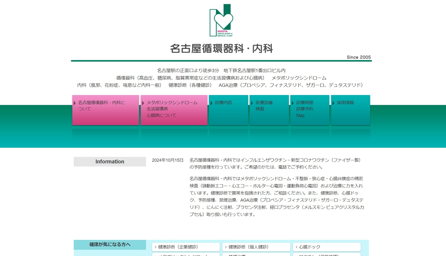 【2025年最新】名古屋市の循環器内科クリニックおすすめ10選｜名古屋循環器科・内科