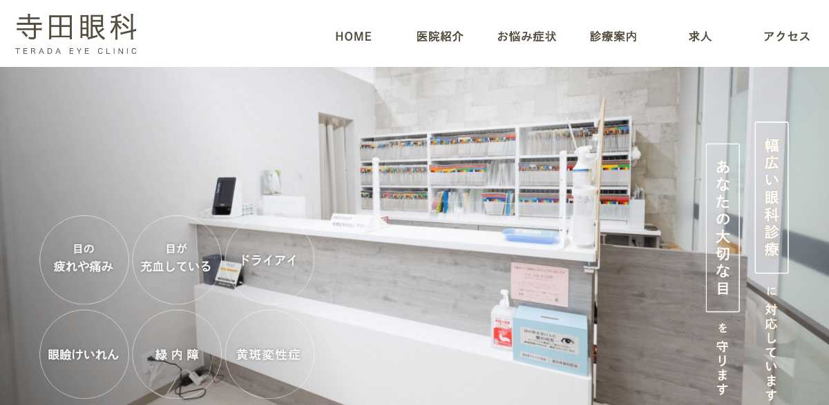 【2025年最新】名古屋市の眼科クリニックおすすめ10選|寺田眼科