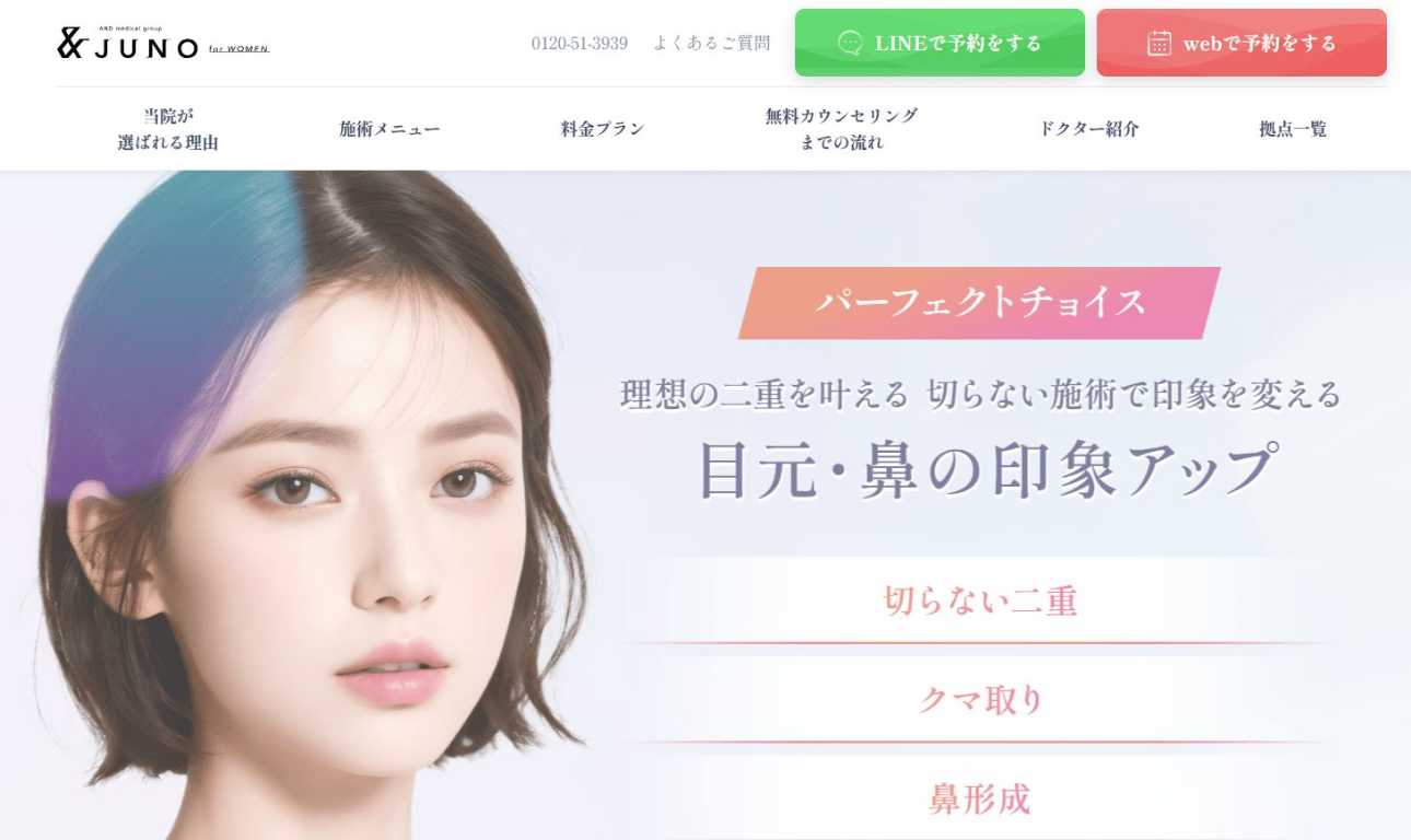 さいたま市大宮区の美容外科クリニックおすすめ5選｜主な美容外科メニューも解説｜AND美容外科 大宮院