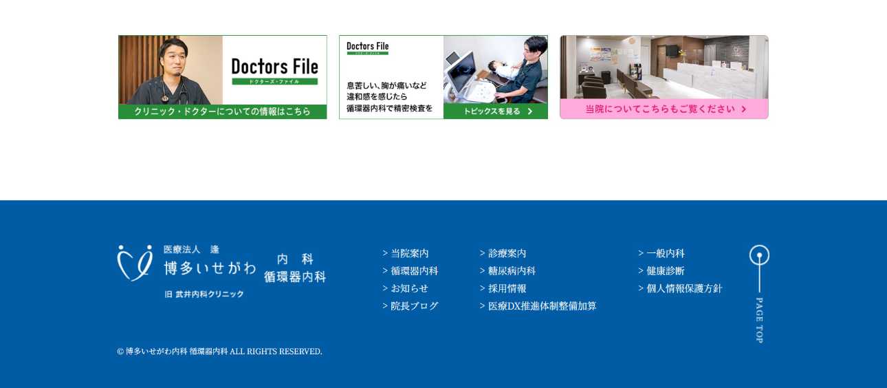 【2025年最新】福岡市の循環器内科クリニックおすすめ10選｜博多いせがわ内科循環器内科