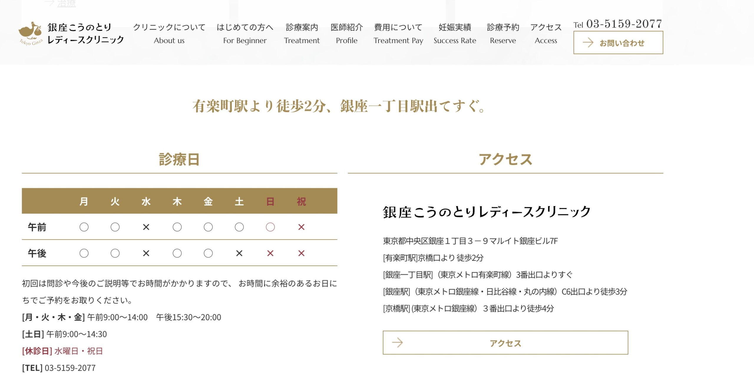 【2025年最新】銀座周辺の婦人科クリニックおすすめ10選｜銀座こうのとりレディースクリニック