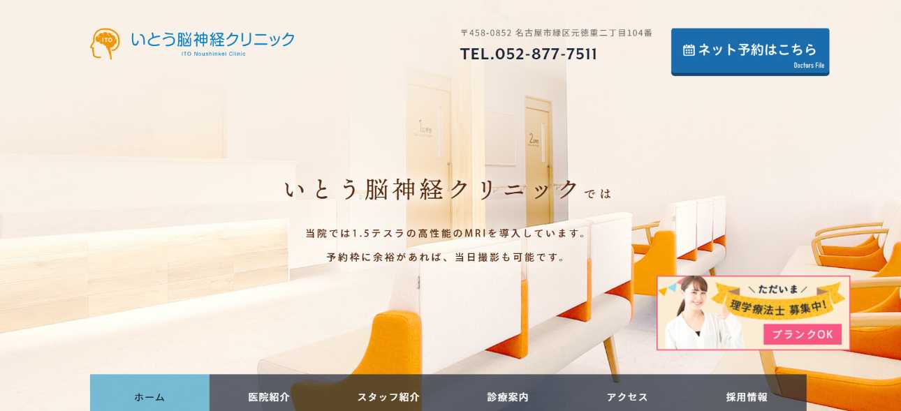 【2025年最新】名古屋市の脳ドックにおすすめのクリニック10選|いとう脳神経クリニック