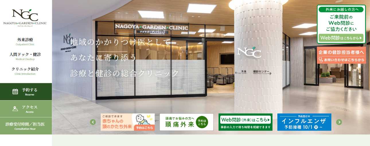 【2025年最新】名古屋市の脳ドックにおすすめのクリニック10選|ナゴヤガーデンクリニック