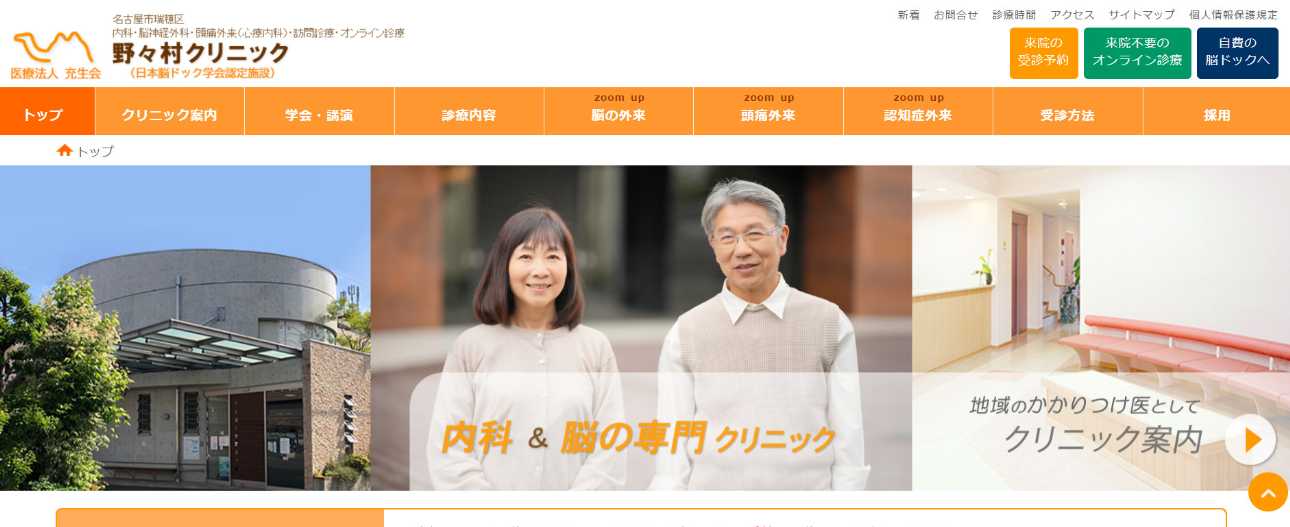 【2025年最新】名古屋市の脳ドックにおすすめのクリニック10選|野々村クリニック