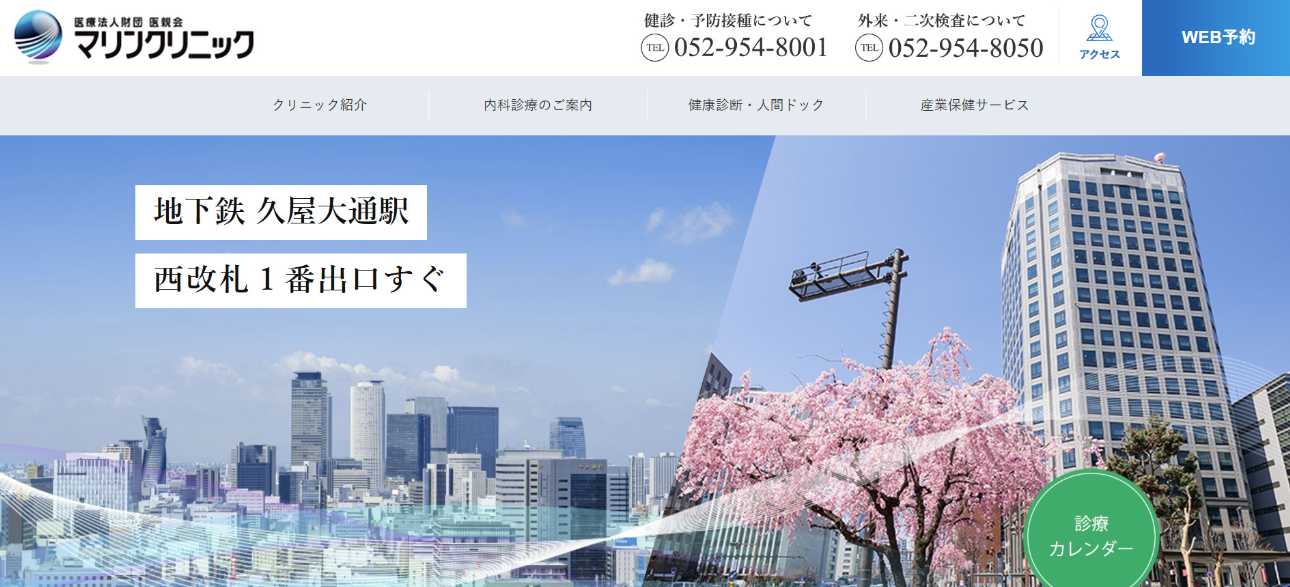 【2025年最新】名古屋市の脳ドックにおすすめのクリニック10選|マリンクリニック