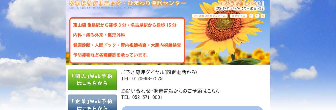 【2025年最新】名古屋市の脳ドックにおすすめのクリニック10選|ひまわりクリニック