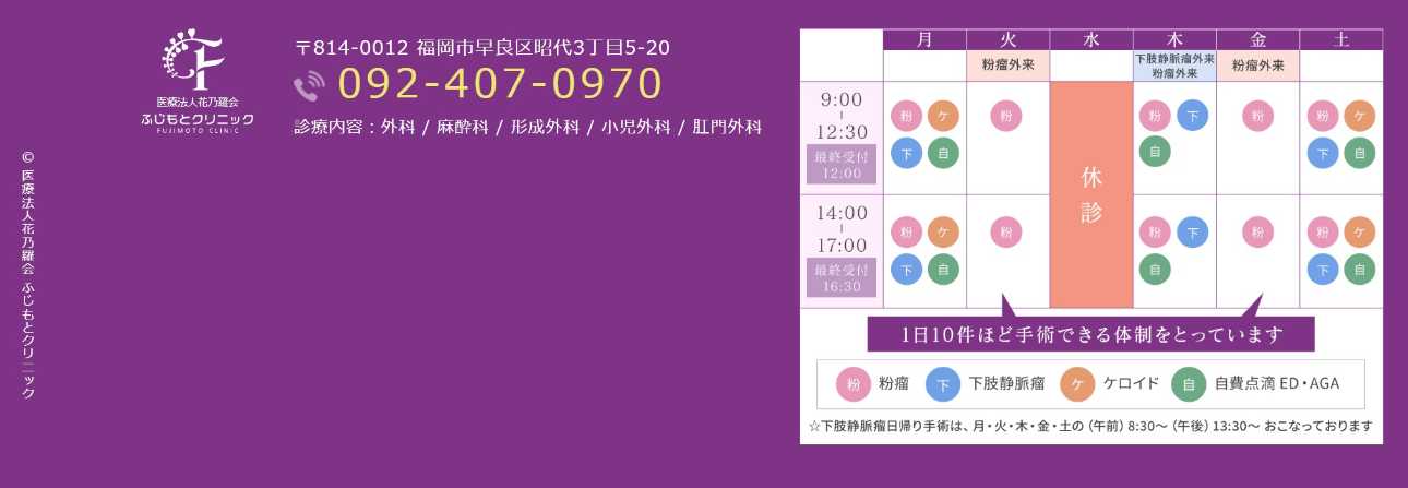 【2025年最新】福岡県の粉瘤治療におすすめのクリニック10選｜ふじもとクリニック