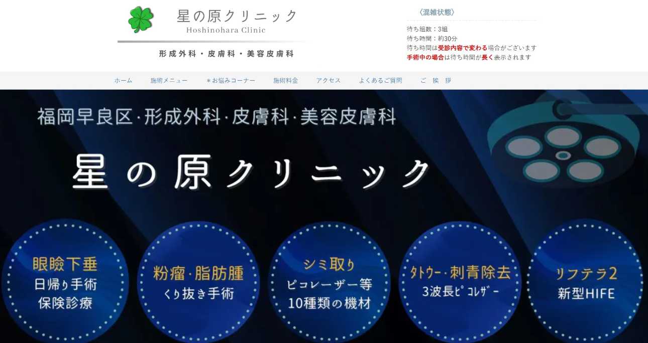 【2025年最新】福岡県の粉瘤治療におすすめのクリニック10選｜星の原クリニック