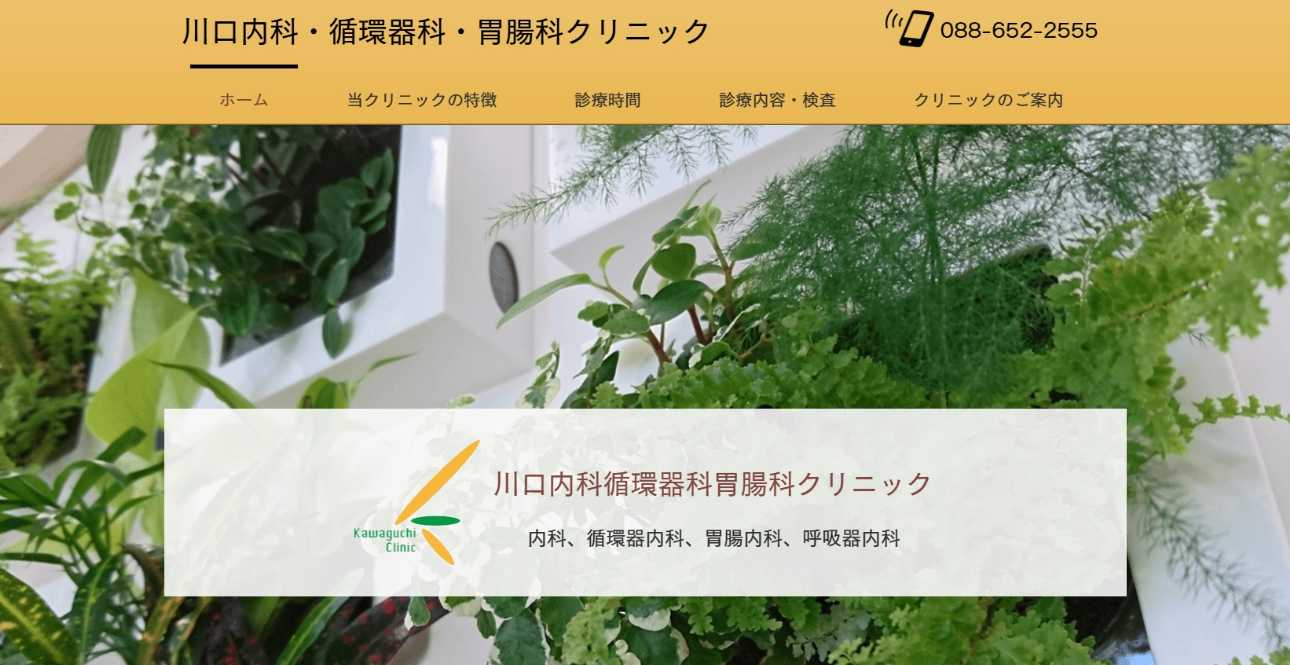 【2025年最新】徳島県の循環器内科クリニックおすすめ5選｜川口内科循環器クリニック