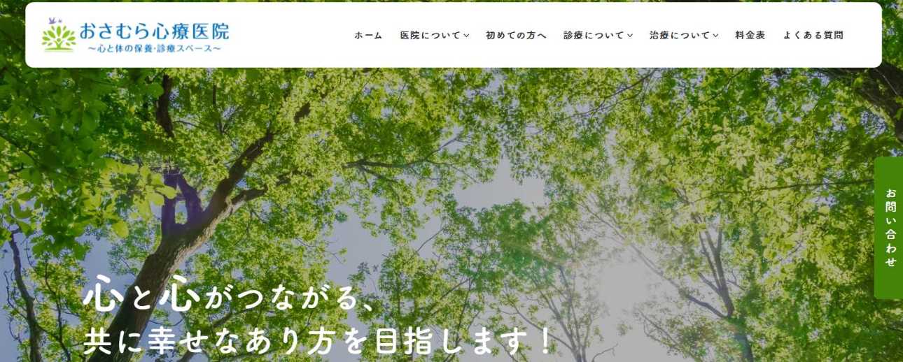 【2025年最新】名古屋市のうつ病治療におすすめのクリニック10選｜おさむら心療医院