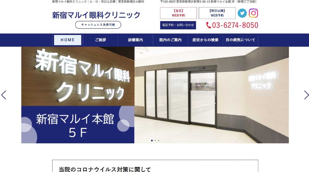 【2025年最新】新宿の眼科クリニックおすすめ10選｜新宿マルイ眼科クリニック