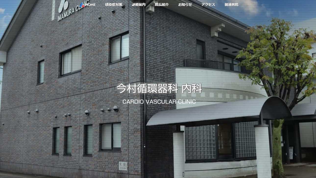 【2025年最新】松山市の循環器内科におすすめのクリニック5選|今村循環器科 内科