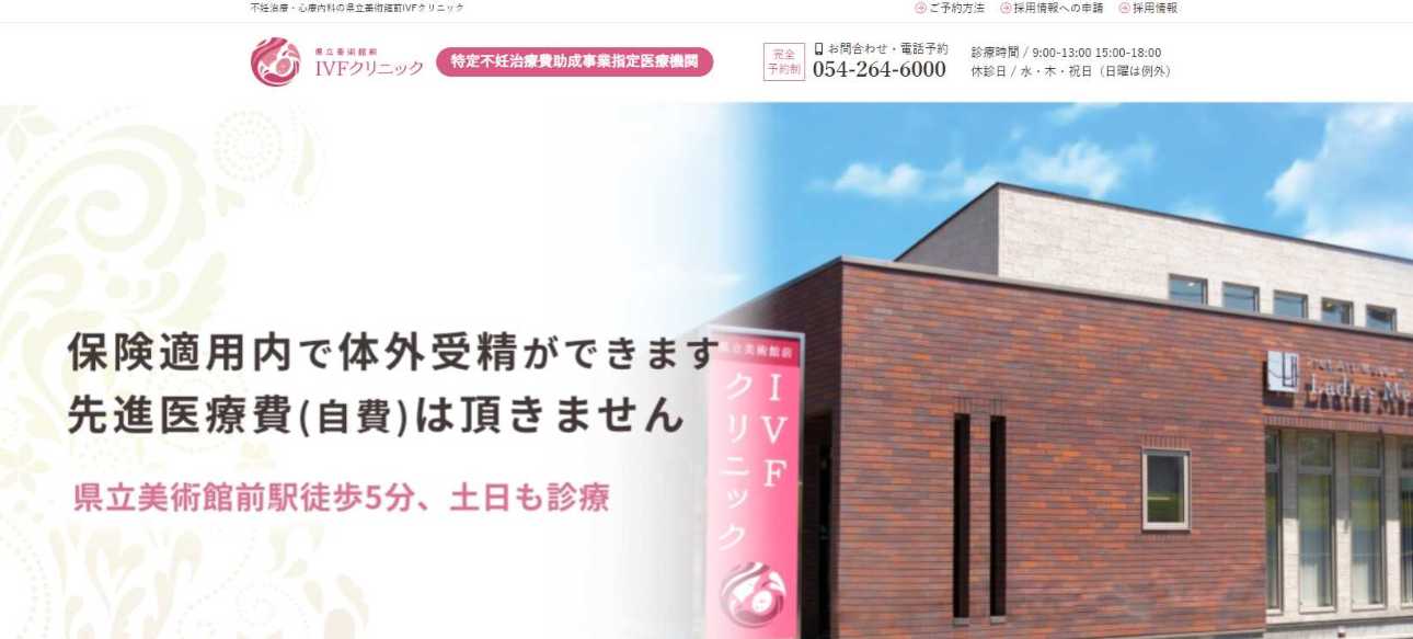 【2025年最新】静岡市の不妊治療におすすめのクリニック5選｜県立美術館前IVFクリニック