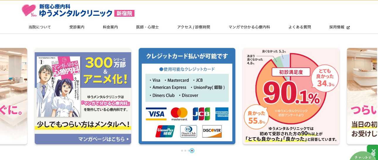 【2025年最新】新宿のうつ病治療におすすめのクリニック10選｜新宿心療内科ゆうメンタルクリニック新宿院