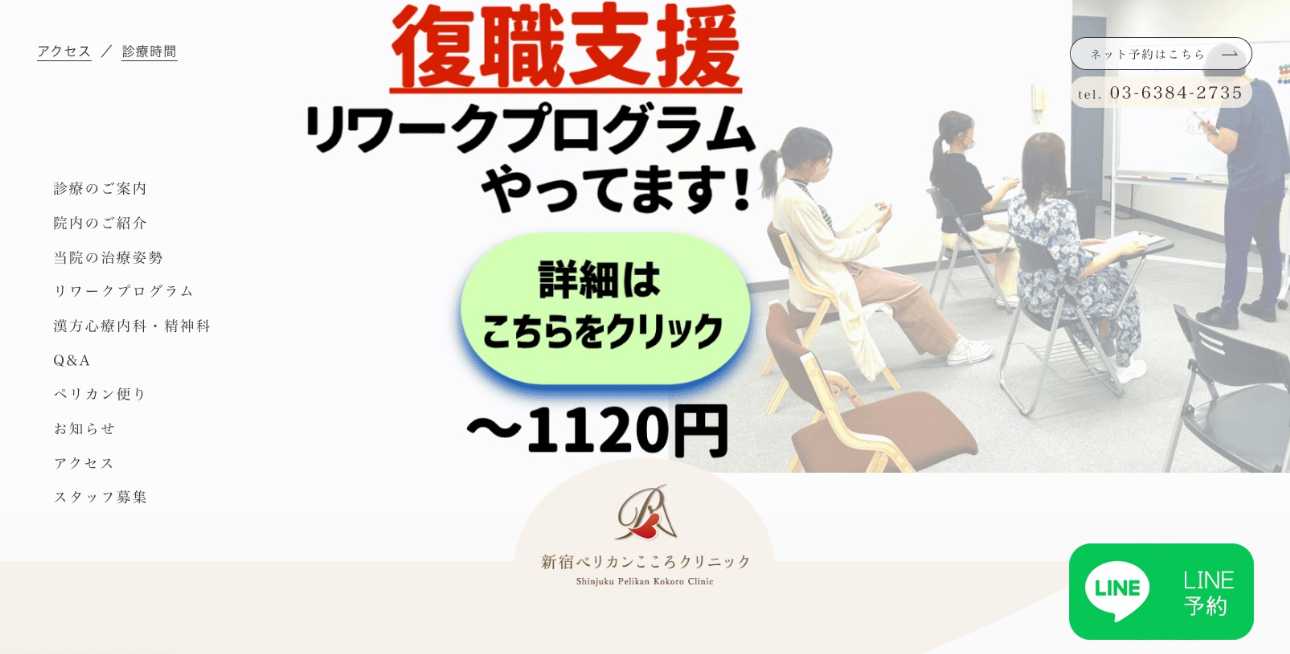 【2025年最新】新宿のうつ病治療におすすめのクリニック10選｜新宿ペリカンこころクリニック