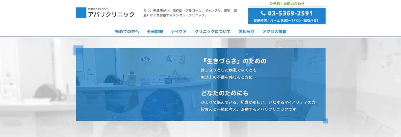 【2025年最新】新宿のうつ病治療におすすめのクリニック10選｜アパリクリニック