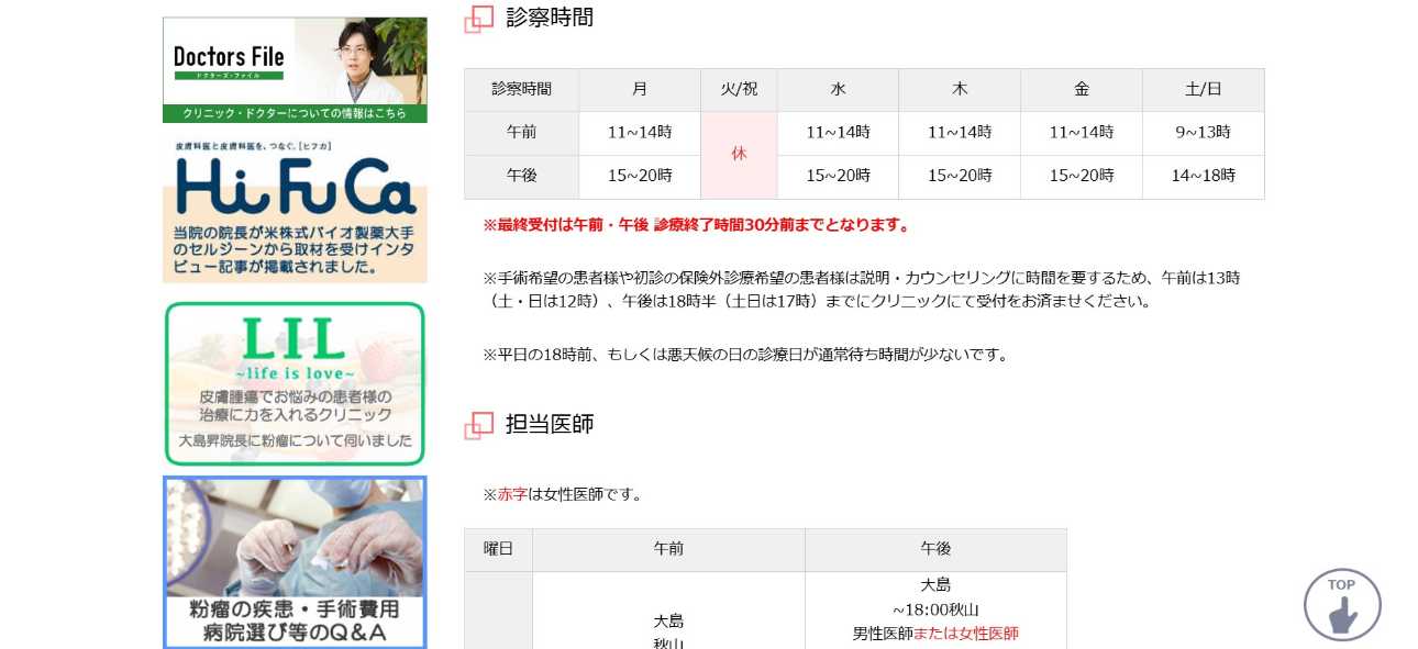 【2025年最新】東京都の巻き爪治療におすすめのクリニック10選｜渋谷駅前おおしま皮膚科