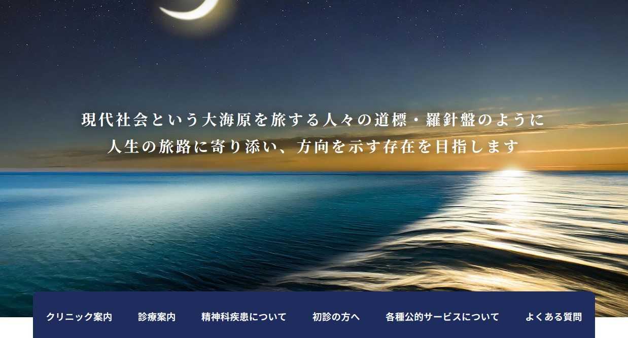 【2025年最新】仙台市のうつ病治療におすすめのクリニック5選｜Polarisこころのクリニック仙台長町駅前