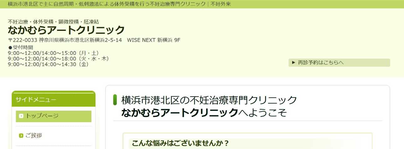 横浜市の体外受精｜おすすめクリニック11選＆各ステップや料金目安も解説｜なかむらアートクリニック