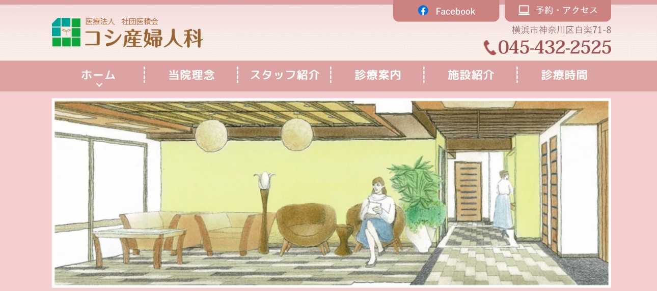 横浜市の体外受精｜おすすめクリニック11選＆各ステップや料金目安も解説｜コシ産婦人科