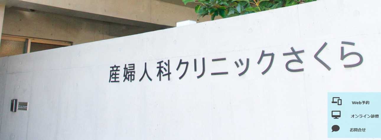 横浜市の体外受精｜おすすめクリニック11選＆各ステップや料金目安も解説｜産婦人科クリニックさくら