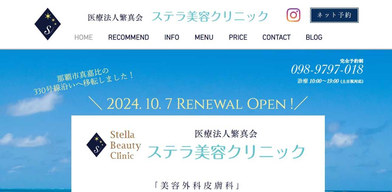 【2025年最新】沖縄県のVIO脱毛におすすめのクリニック5選｜ステラ美容クリニック