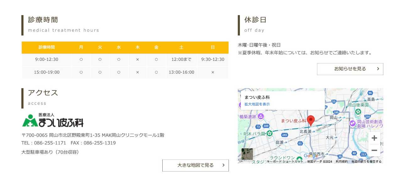 【2025年最新】岡山県の巻き爪治療におすすめのクリニック5選｜まつい皮ふ科