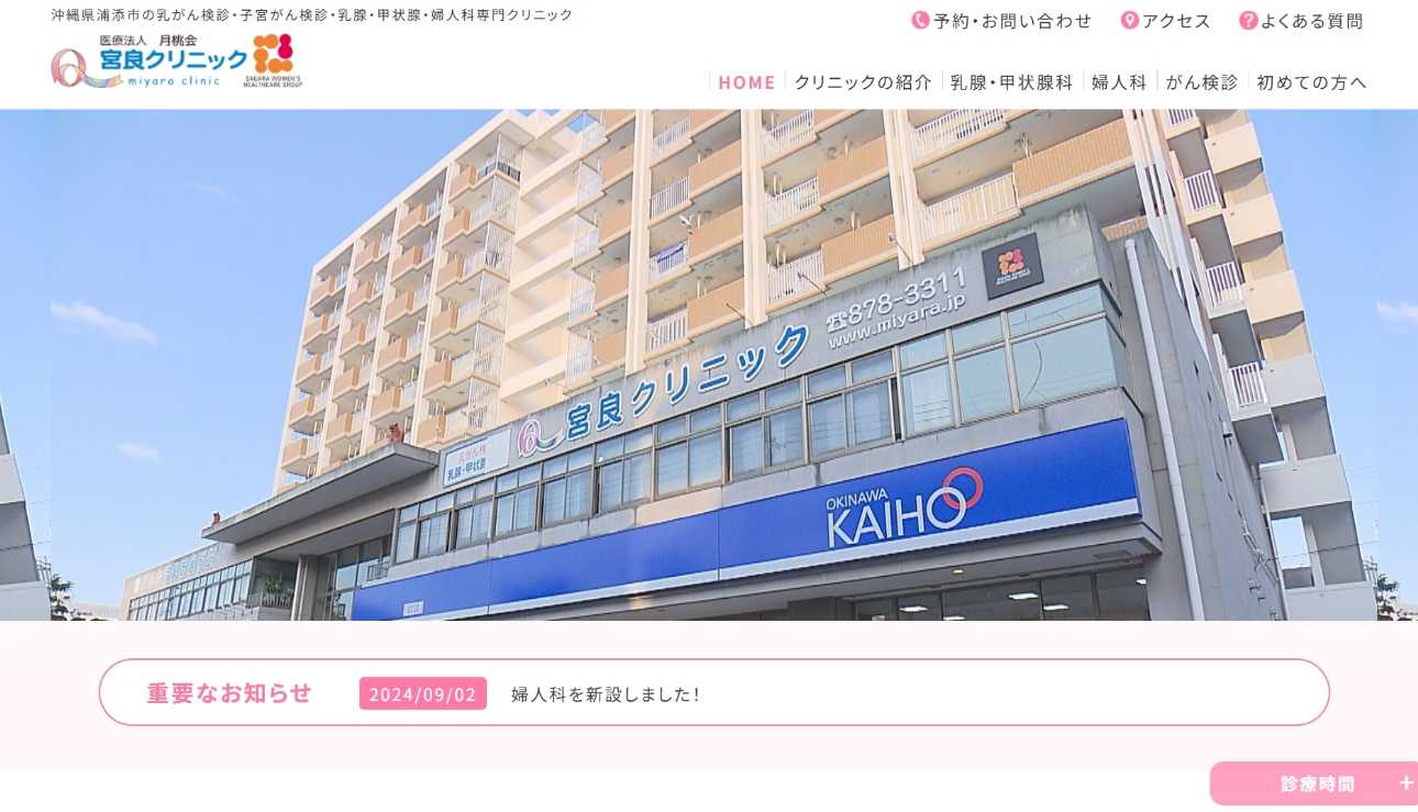 沖縄県の不妊治療におすすめのクリニック5選|金額やステップも解説|宮良クリニック