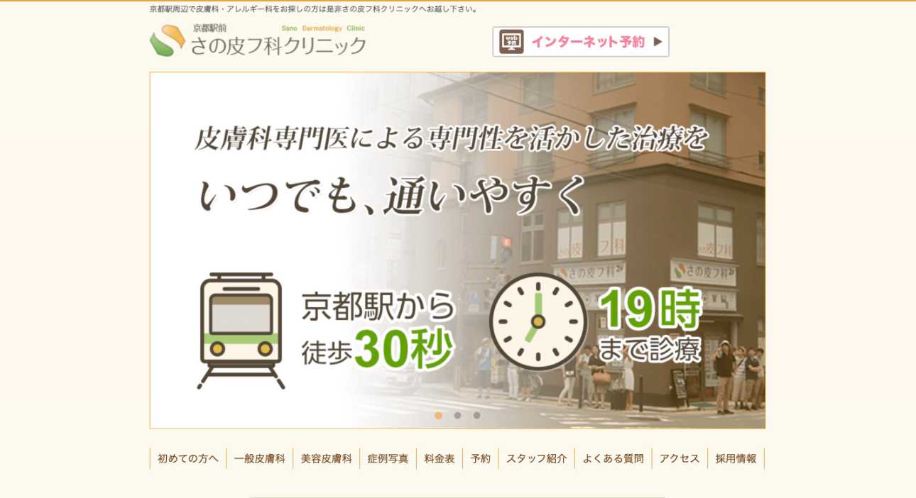 【2025年最新】京都市のメンズ脱毛におすすめのクリニック5選｜京都駅前 さの皮フ科クリニック